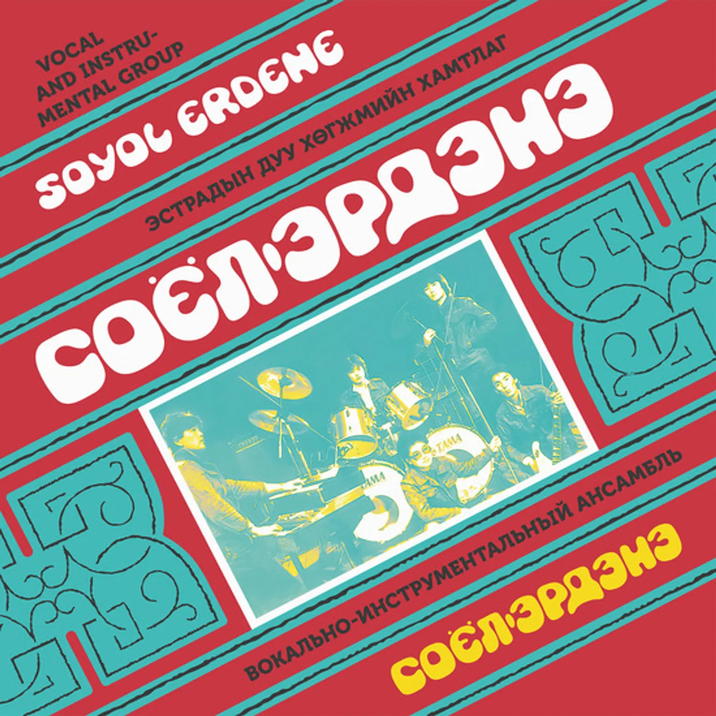 Soyol Erdene Vinyl Record