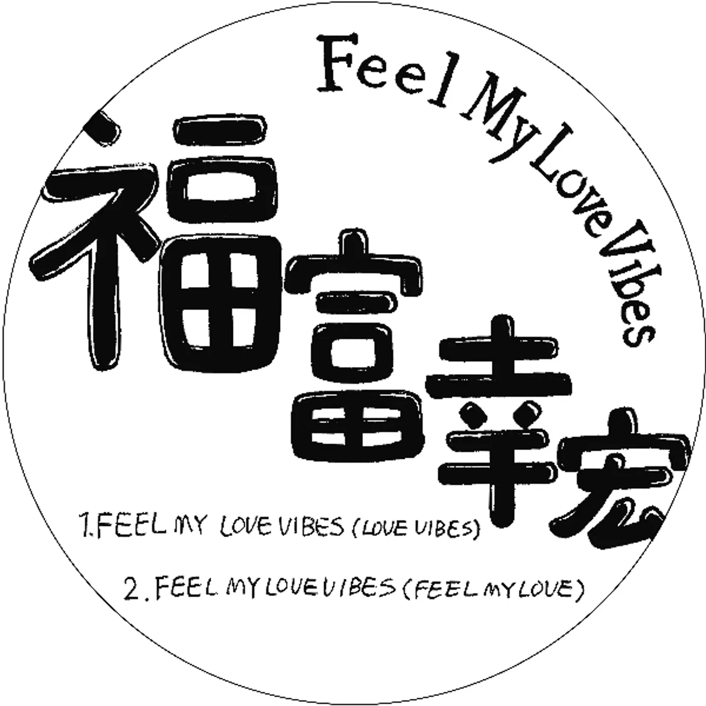 Yukihiro Fukutomi Feel My Love Vibes Vinyl Record