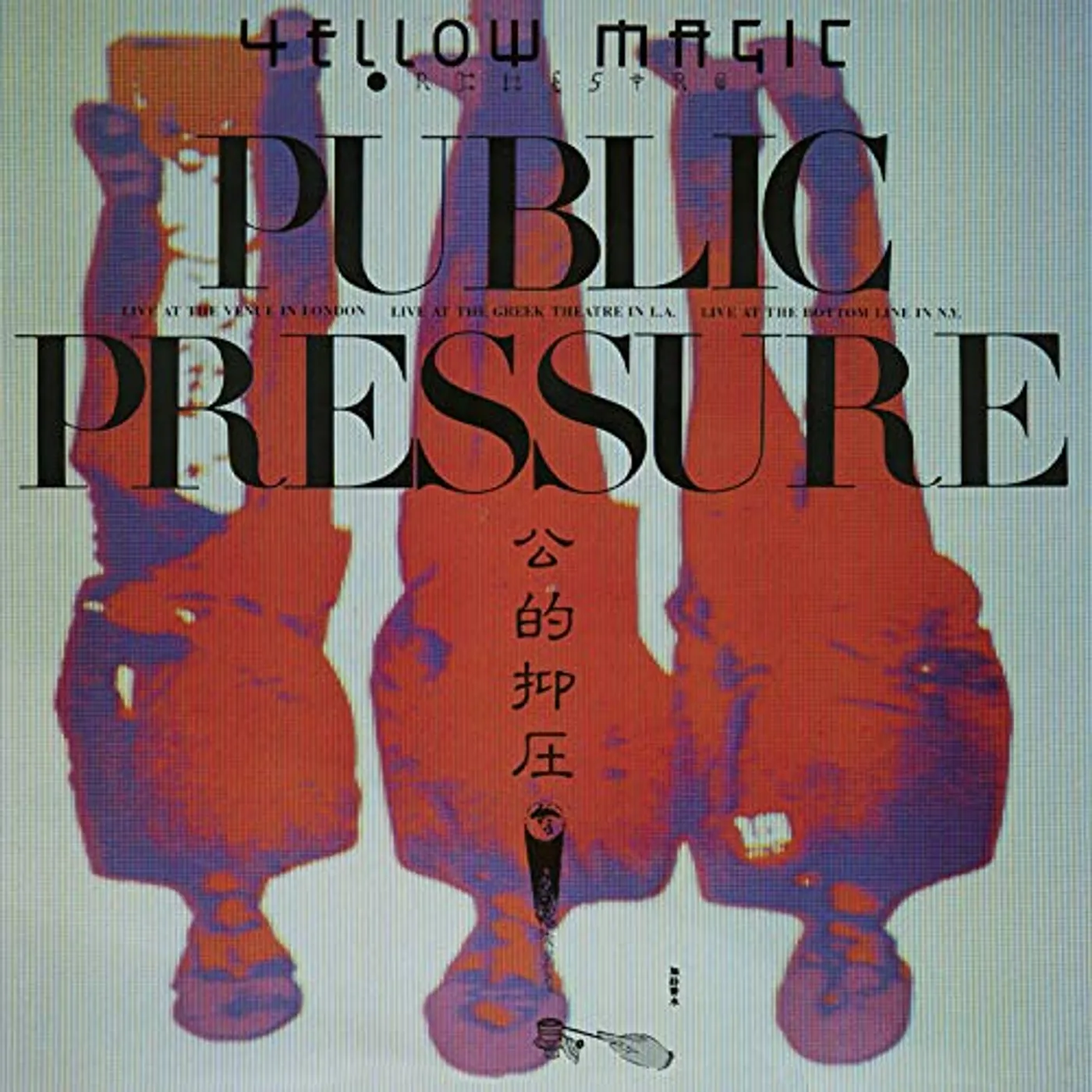 YELLOW MAGIC ORCHESTRA PUBLIC PRESSURE (COLLECTOR'S VINYL EDITION) Vinyl Record