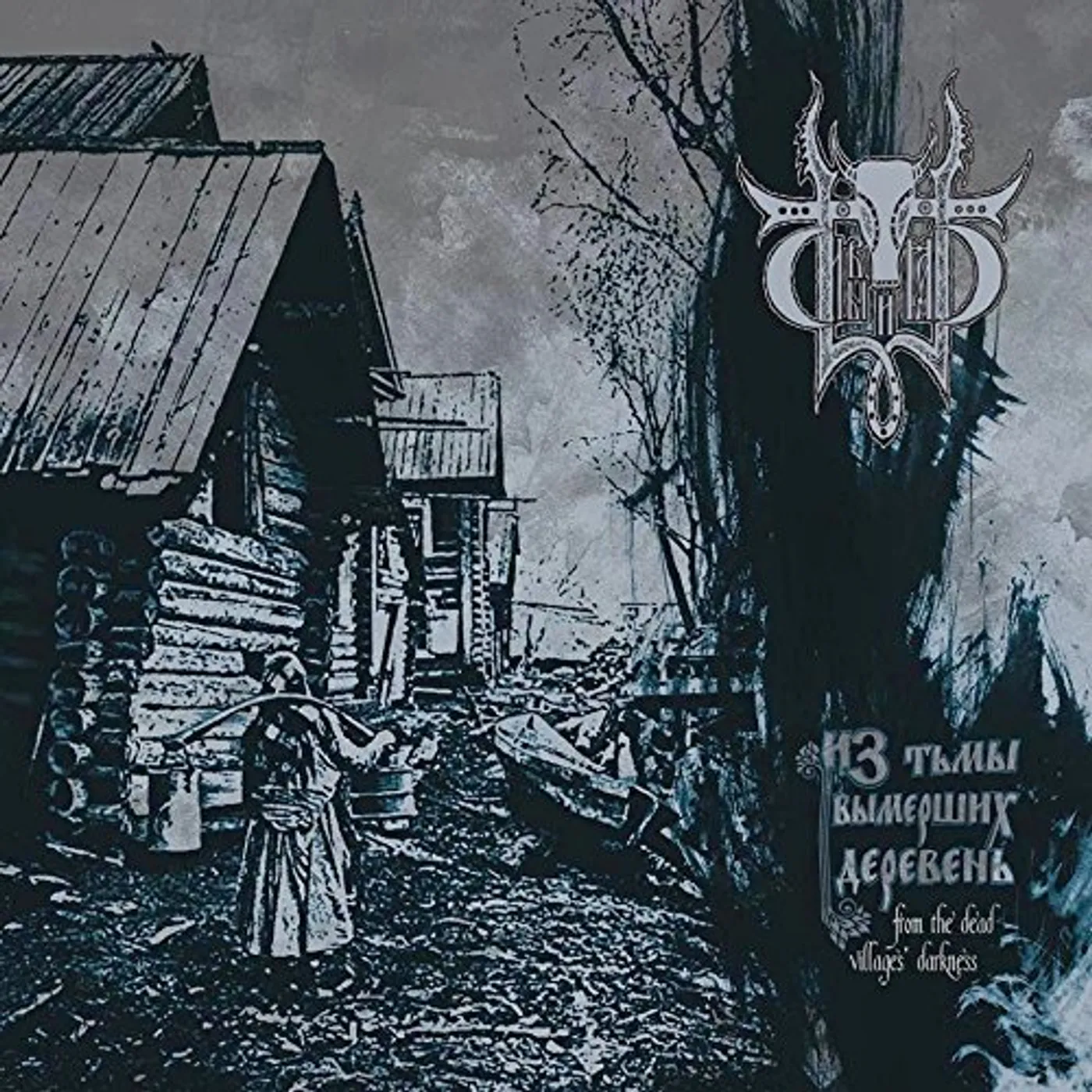 Sivyj Yar FROM THE DEAD VILLAGES' DARKNESS CD