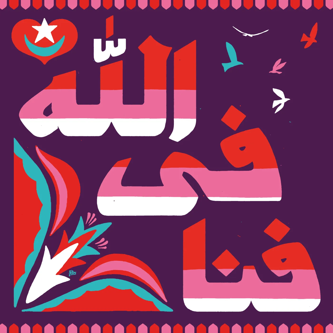 Fanna-Fi-Allah Muraqaba Vinyl Record