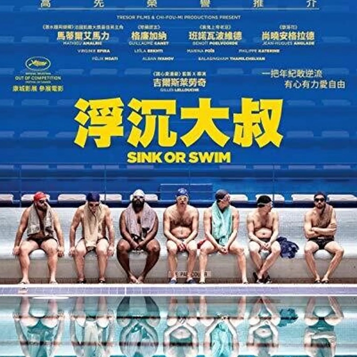 Sink or Swim (LE GRAND BAIN) Blu-ray