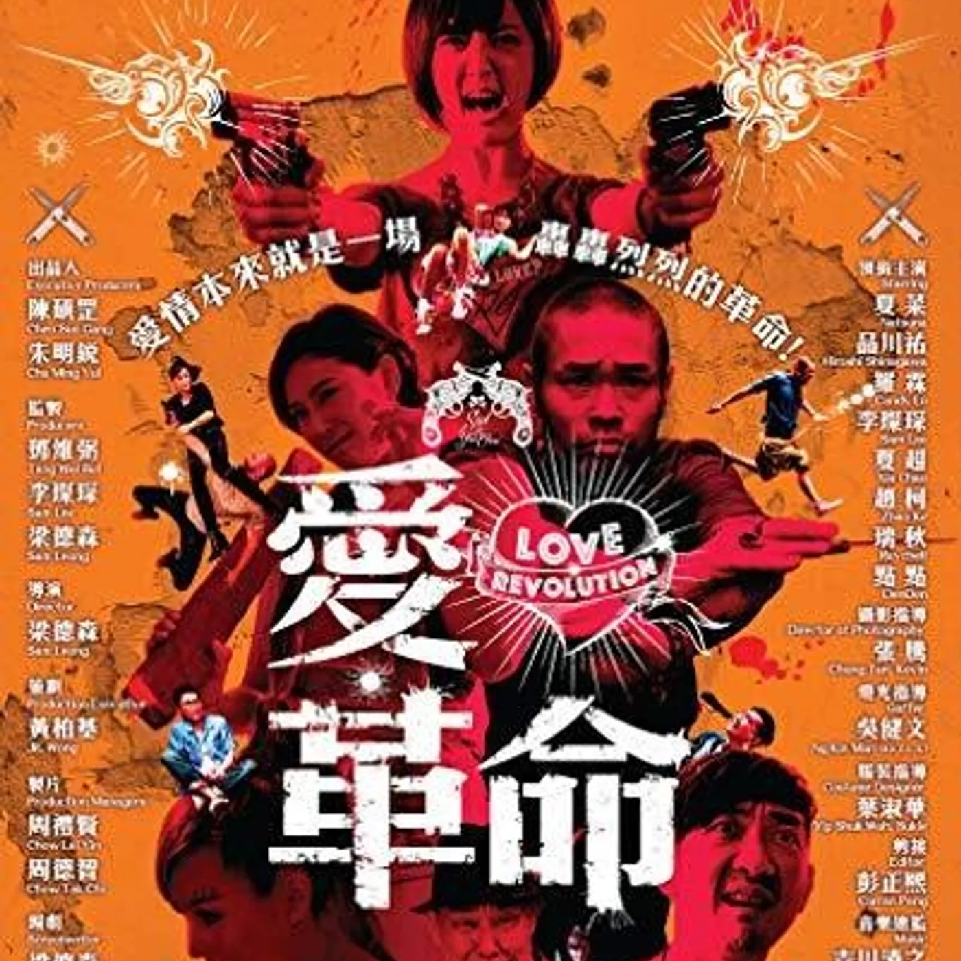 Love Revolution Blu-ray