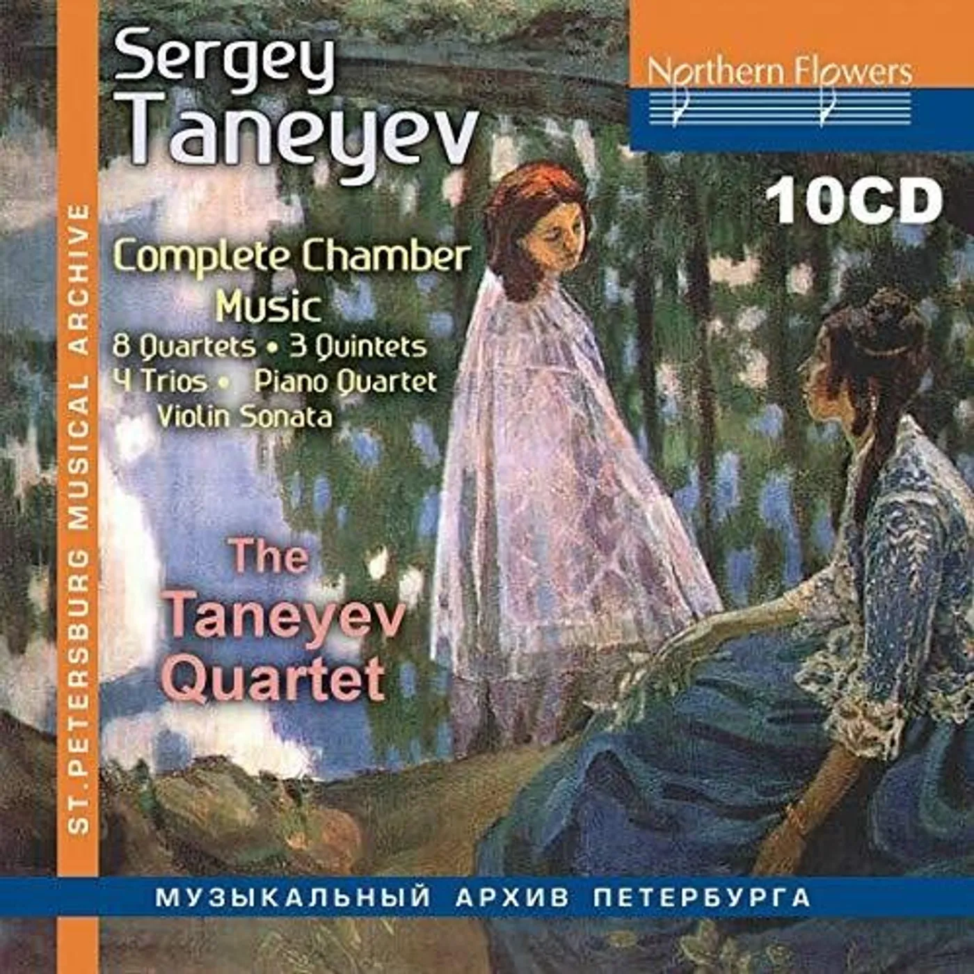 Taneyev Quartet TANEYEV: COMPLETE CHAMBER MUSIC CD