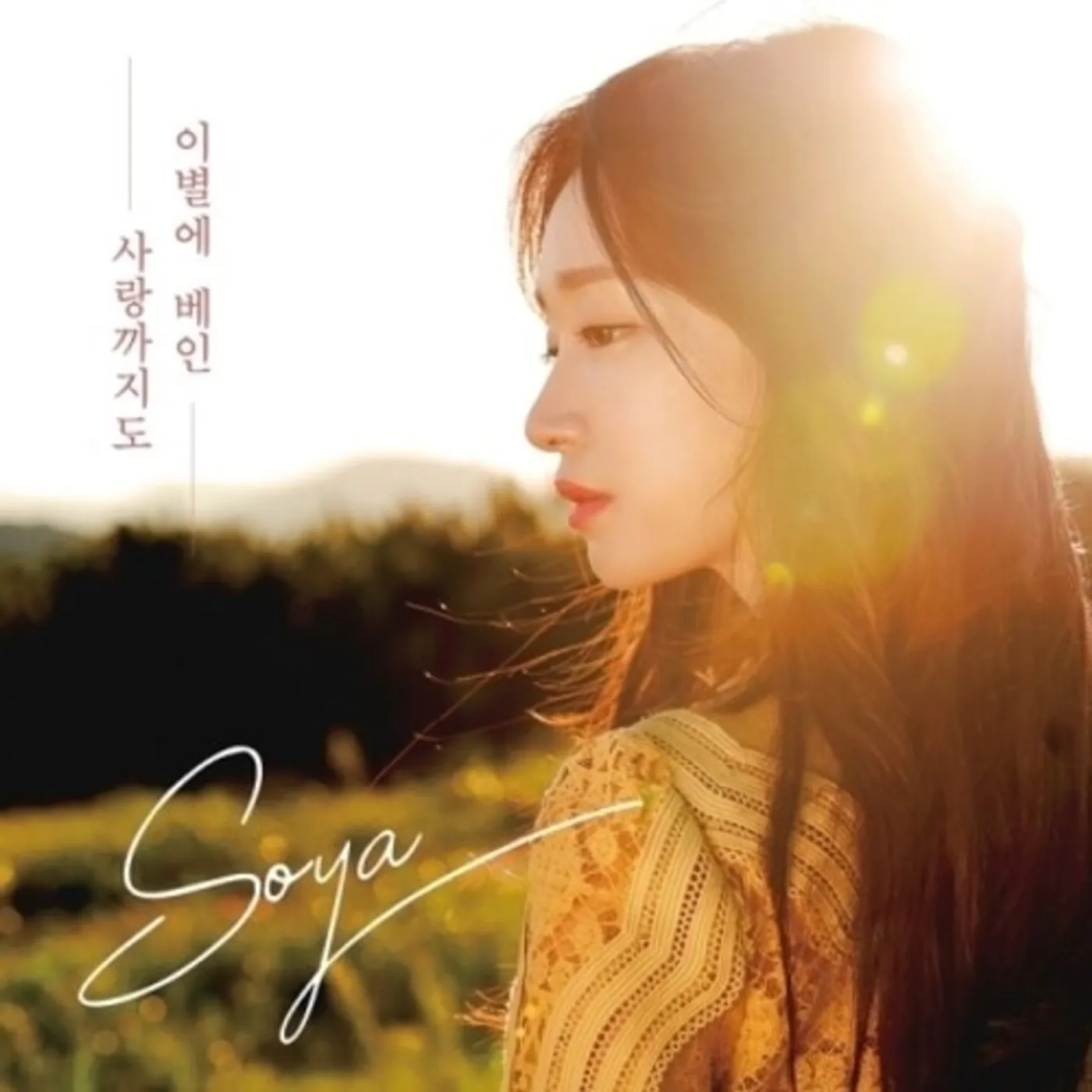 SOYA 1ST SINGLE ALBUM CD