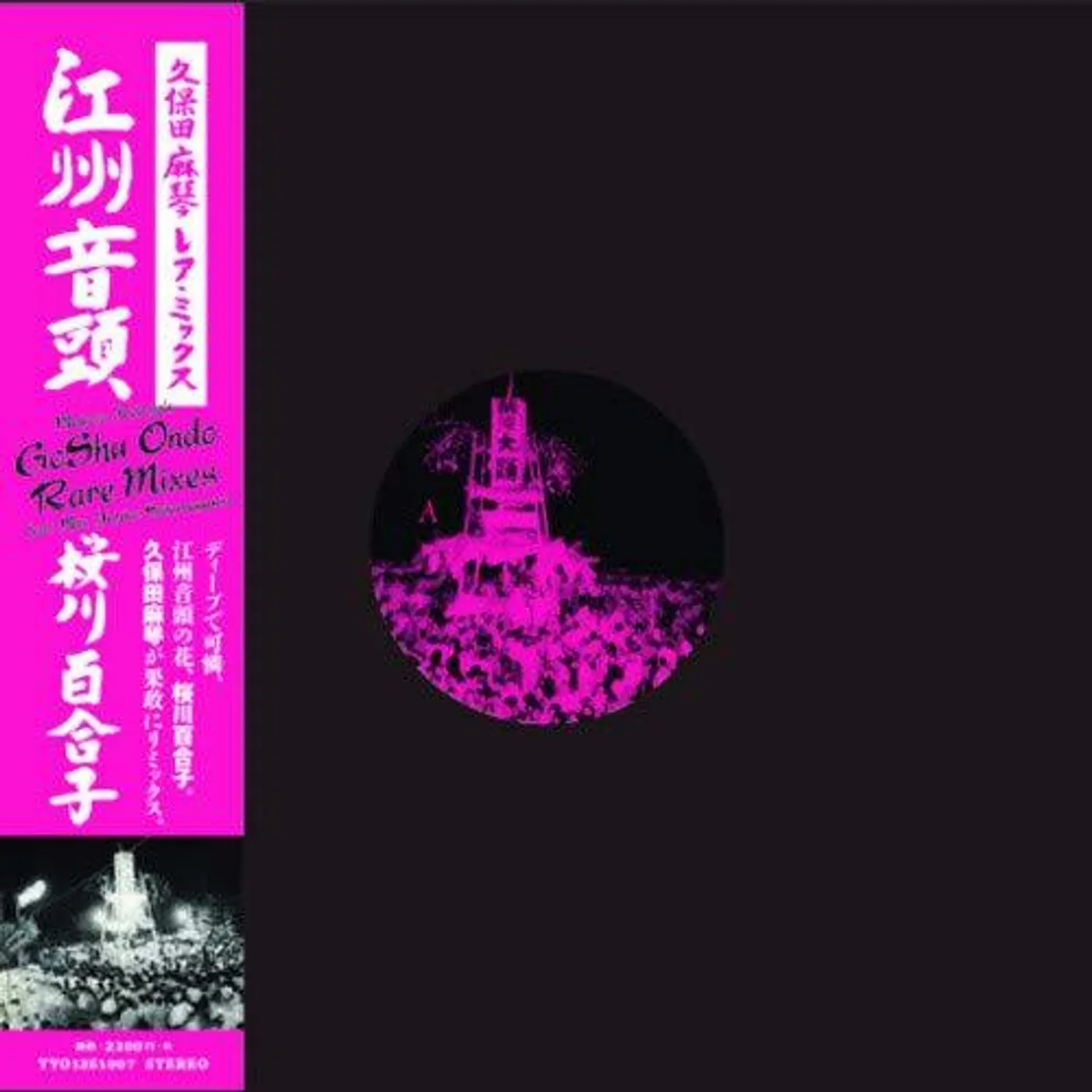 Yuriko Sakuragawa KOSHU ONDO (KUBOTA MAKOTO MIX) Vinyl Record