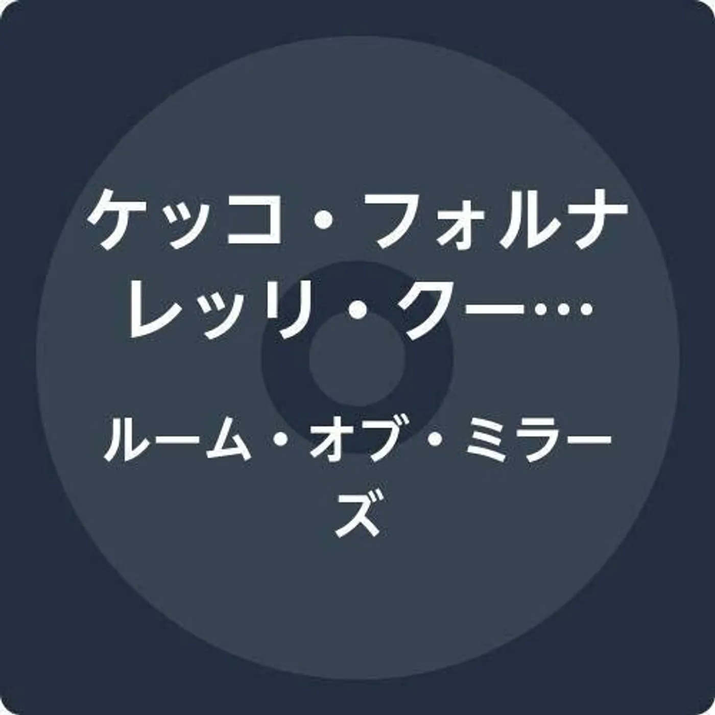 Kekko Fornarelli ROOM OF MIRRORS CD