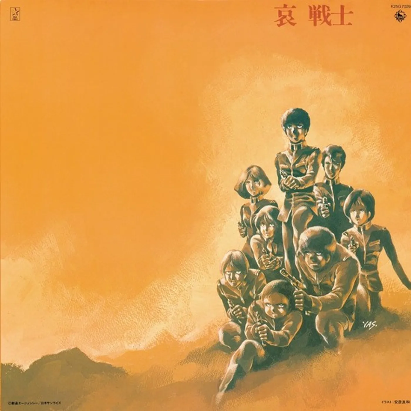 Takeo Watanabe / Yushi Matsuyama MOBILE SUIT GUNDAM-II: BGM SOLDIERS OF SORROW Vinyl Record