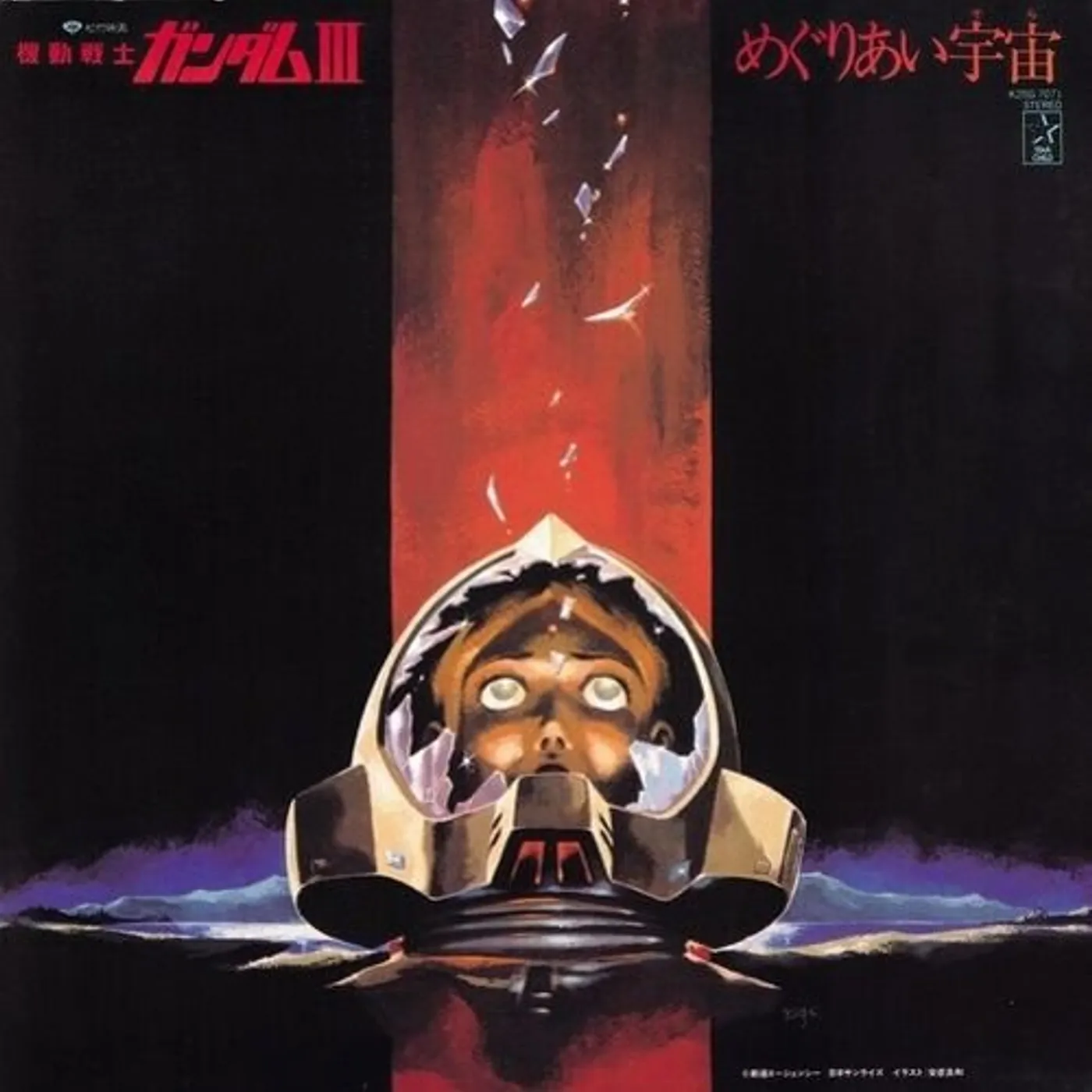 Takeo Watanabe / Yushi Matsuyama MOBILE SUIT GUNDAM-III: MEGURIAI SORA Vinyl Record