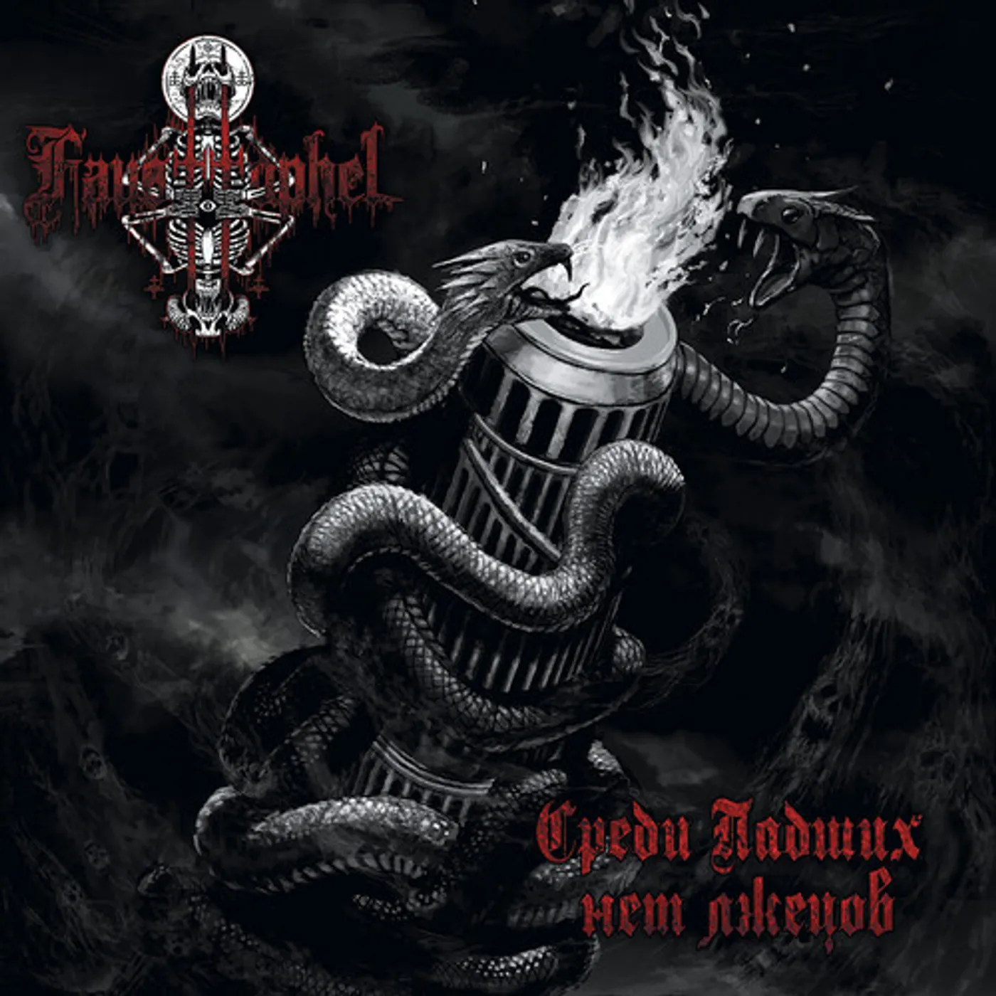 Fausttophel NO LIARS AMONG THE FALLEN CD