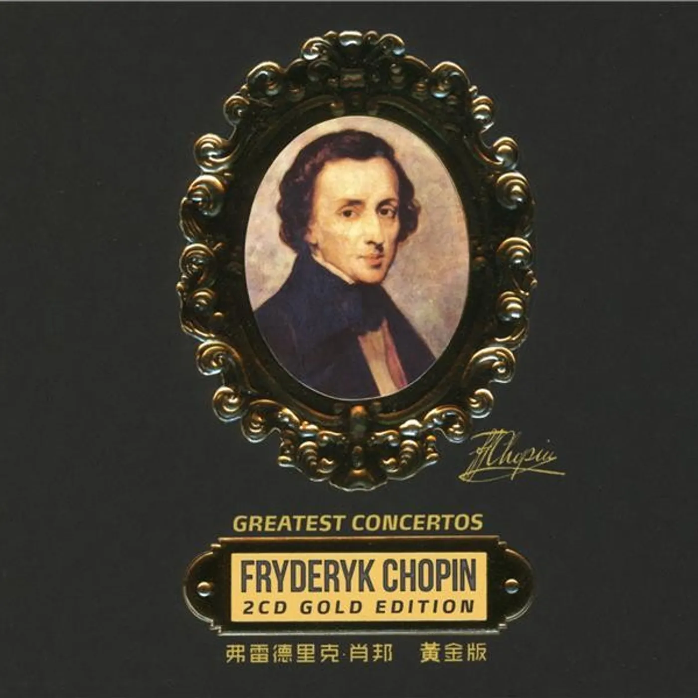 GREATEST CONCERTOS - FREDERIC Frédéric Chopin (DOUBLE CD)