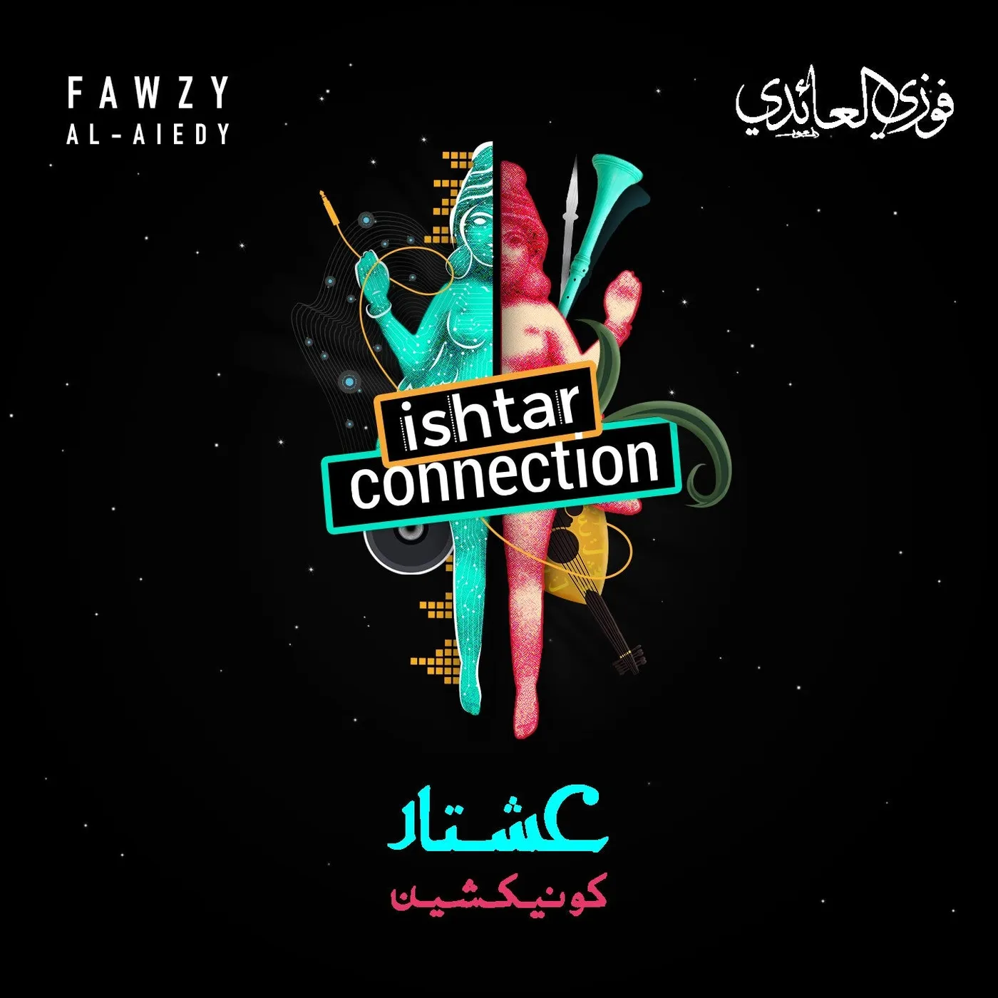 Fawzy Al-Aiedy ISHTAR CONNECTION - FAWZY AL AIEDY (CD)